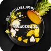 BlackBurn 100гр Pinacolada (Пина-колада)