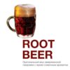 MP 50 Root Beer (Рутбир)