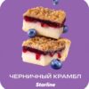 Starline 250 Черничный крамбл