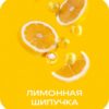 Starline 25 Лимонная шипучка