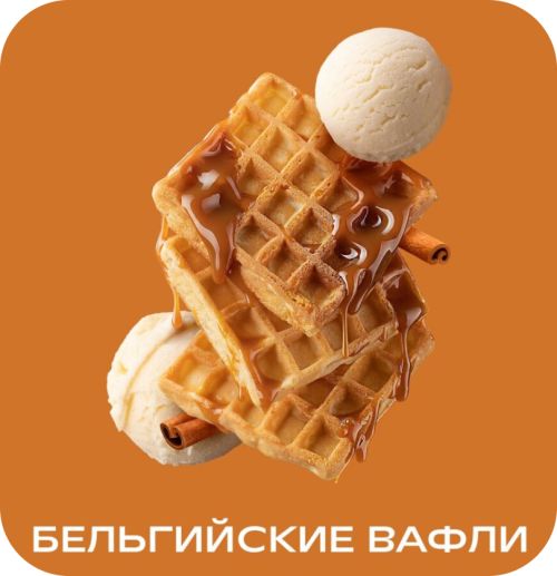 Starline 25 (Бельгийские вафли)