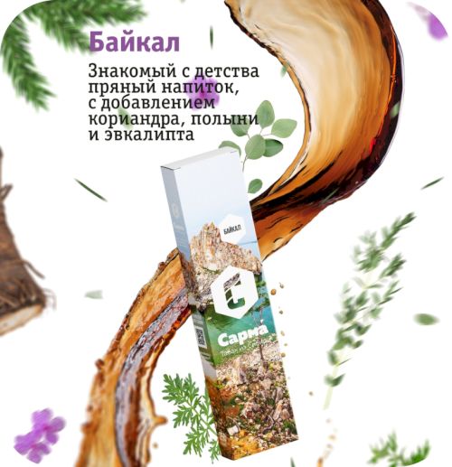 Сарма 200гр Байкал