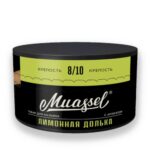 Muassel 8/10 200гр Lemon Slice (Лимонная долька)