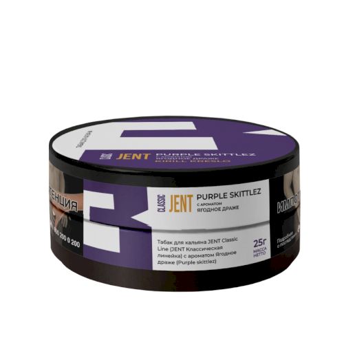 Jent Classic 25гр Purple Skittlez (Ягодное Драже)