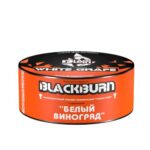 BlackBurn 25 White Grape (Белый виноград)