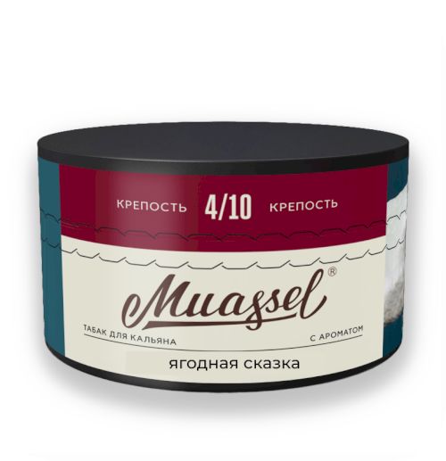 Muassel 4/10 200гр Ягодная сказка