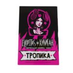 Хулиган 25 гр. Тропика (Тропический коктейль)