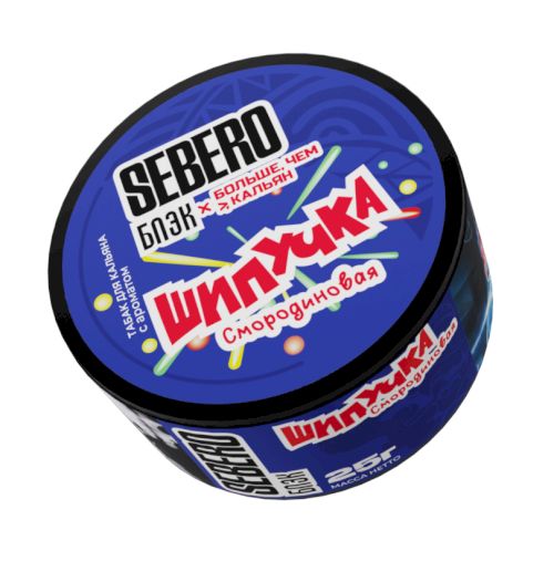 Sebero Black 25гр (Смородиновая Шипучка)